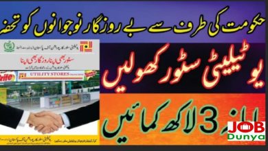 Pakistan Government Jobs Utility Stores Corporation