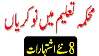 Latest govt jobs OPF Girls College Islamabad