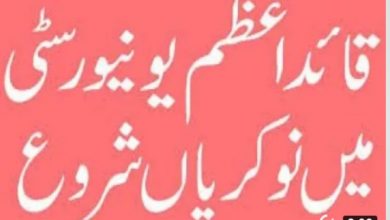 Latest govt jobs Quaid e Azam University