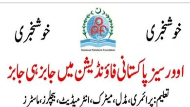 New today govt jobs Oversea Pakistanis Foundation