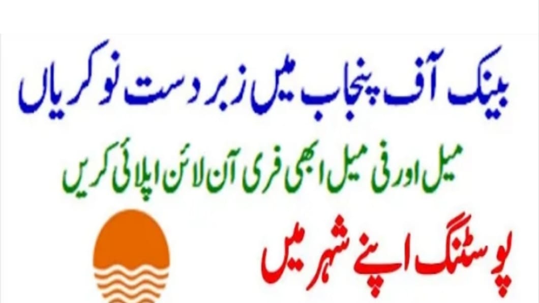 The Bank of Punjab BOP govt jobs