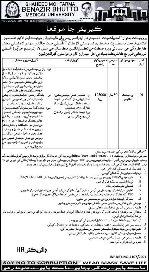 Latest jobs Shaheed Mohtarma Benazir Bhutto Medical University