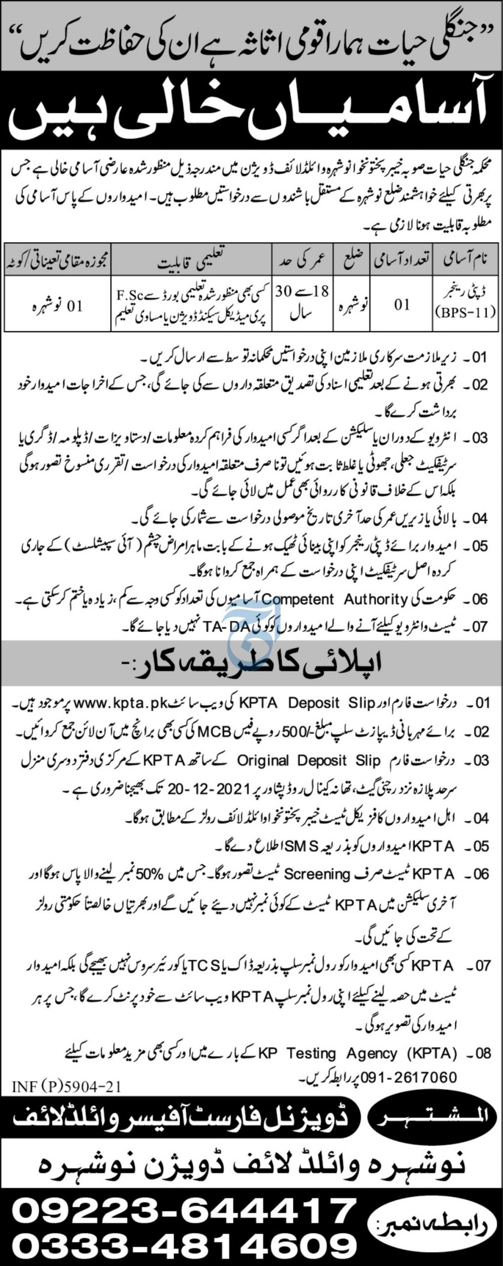 Forest and Wildlife Department Jobs 2021