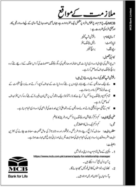 MCB bank jobs 2021 for freshers