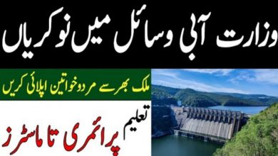 Ministry of Water Resources Pakistan Jobs 2021
