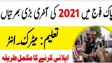 Pak Army Gujranwala Jobs