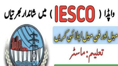 Latest jobs Islamabad Electric Supply Company