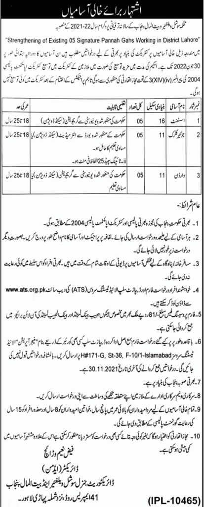 Bait ul Maal and Social Welfare Department today job