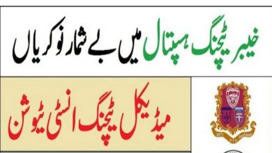 Khyber Teaching Hospital Peshawar jobs