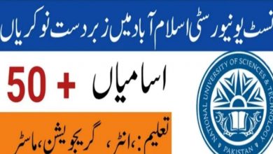 NUST University Islamabad govt jobs