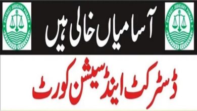 District and Session Court Jobs 2021