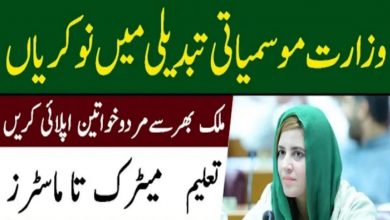 Ministry of Climate Change Pakistan Jobs 2021