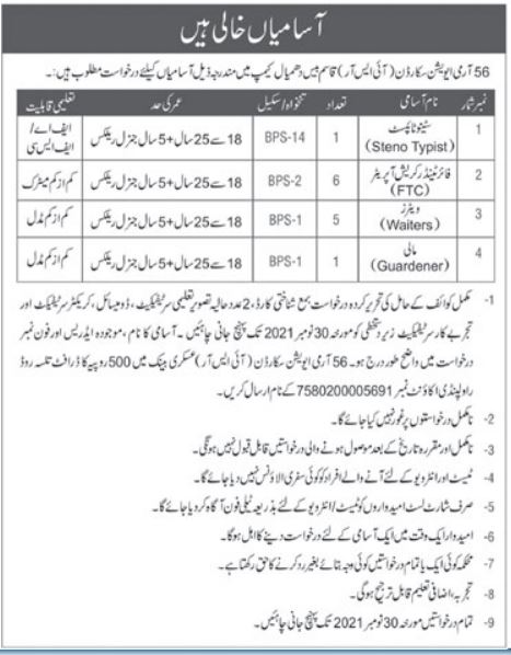 Govt jobs Army Public School and College