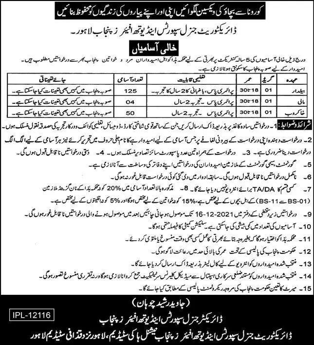 Youth Affairs and Sports Department Jobs 2021