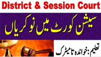 District and Session Courts Bannu Jobs 2021 Download Application Form