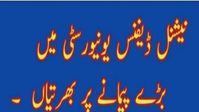 National Defence University NDU Islamabad Jobs 2022 – www.ndu.edu.pk