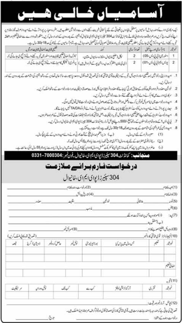 304 Spares Depot EME Khanewal Jobs 2021