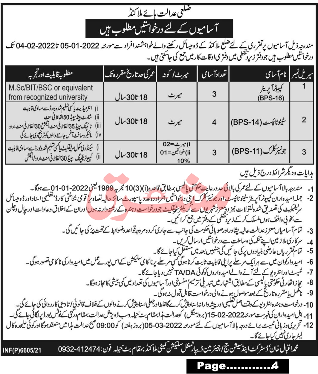District and Session Courts Malakand Jobs 2022