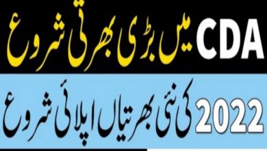 Capital Development Authority CDA Hospital Islamabad Jobs 2022