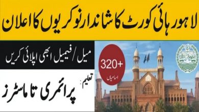 Lahore High Court LHC today jobs