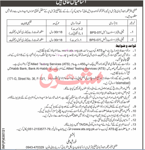 Population Welfare Department KPK Jobs 2021 – Application Form