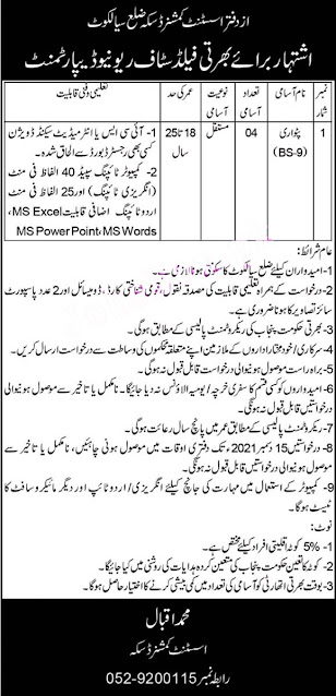 Revenue Department Punjab Jobs 2021