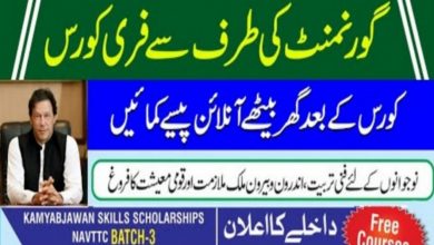 Kamyabjawan Skills Scholarships NAVTTC Batch 3 – Free Courses