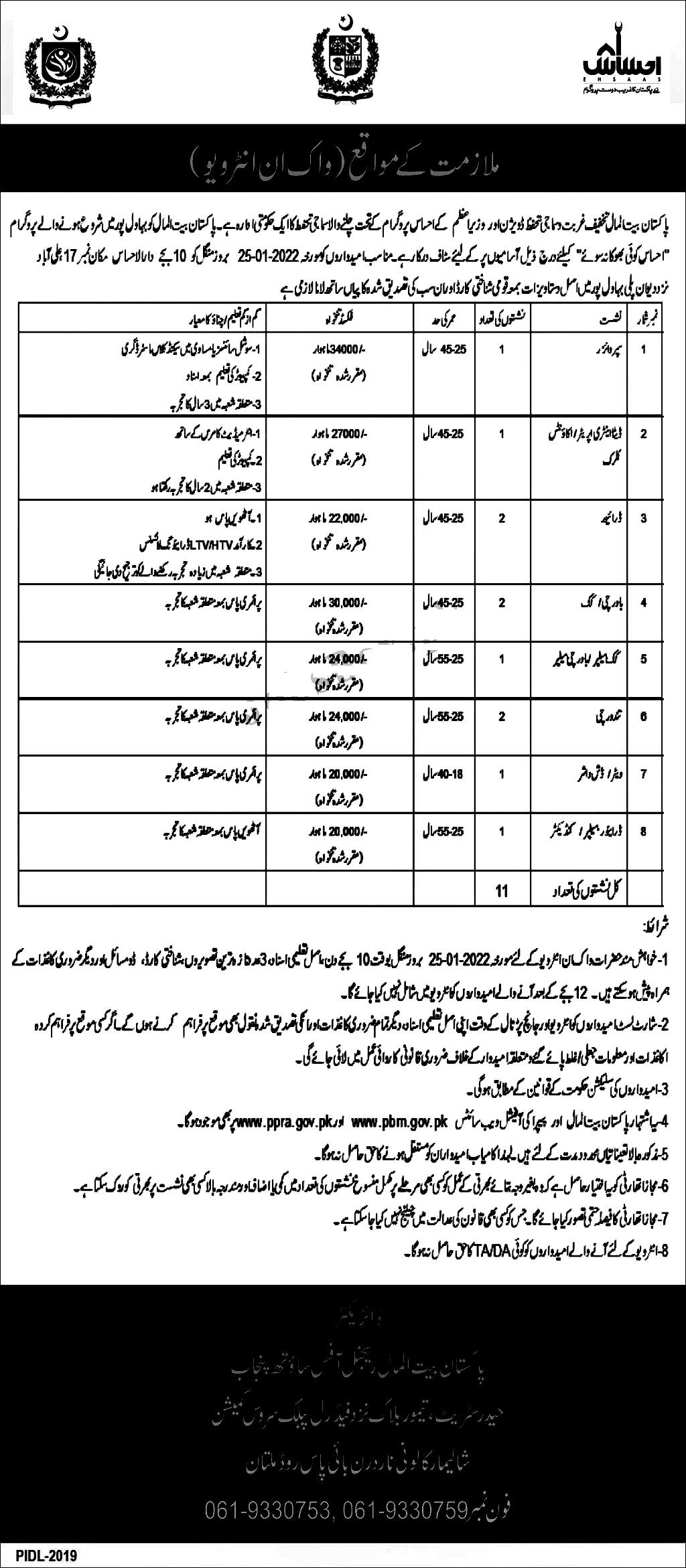 Pakistan Bait ul Mal PBM Jobs 2022 in Bahawalpur