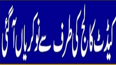Cadet College Jhelum Jobs 2022 Latest Advertisement – www.ccj.edu.pk
