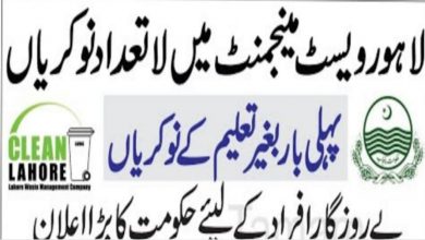 Lahore Waste Management Company LWMC Jobs 2022