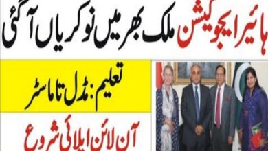 Higher Education Commission HEC Jobs 2022 Online Application