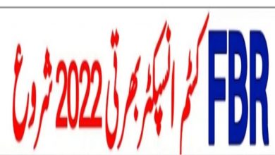 FBR Inspector Customs Jobs 2022 through FPSC