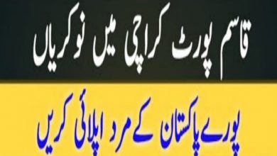 Port Qasim Authority PQA Jobs 2022 – Application
