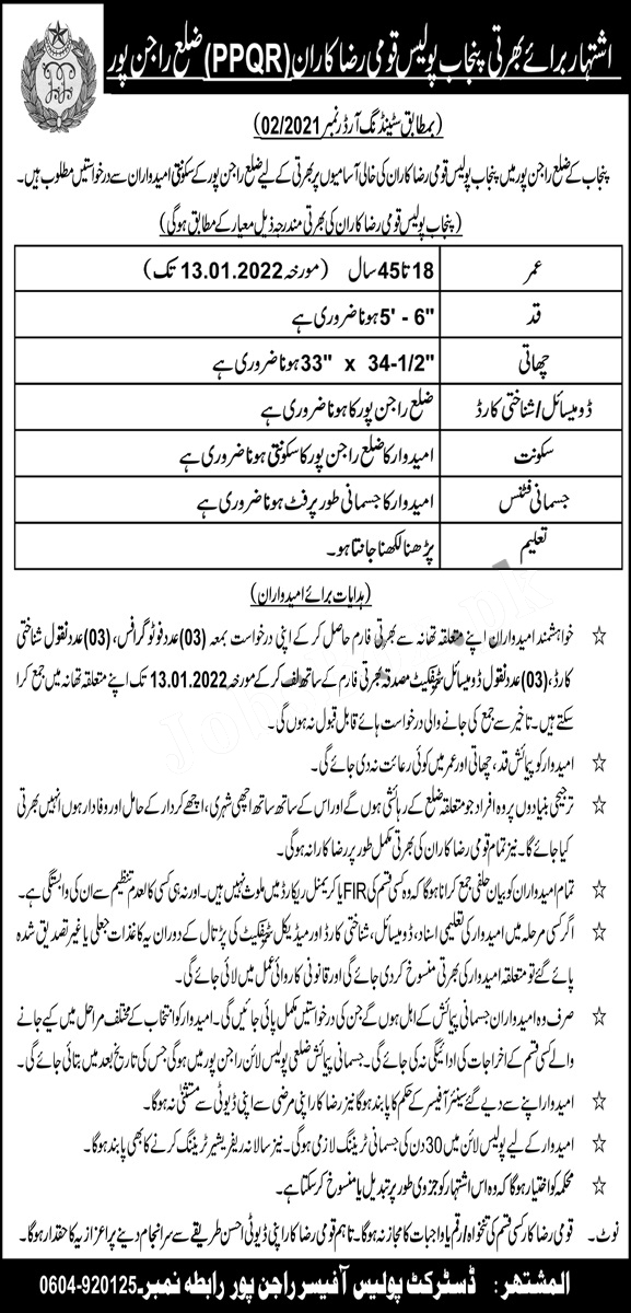 Punjab Police Qaumi Razakar PQR Jobs 2022 in Rajanpur