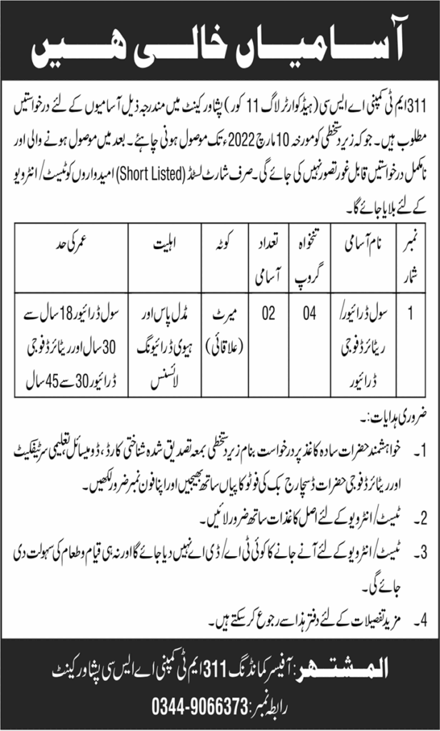 311 MT Company ASC Headquarter 11 Corps Peshawar Jobs 2022