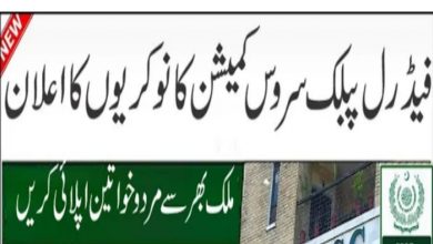 Federal Public Service Commission FPSC Jobs 2022