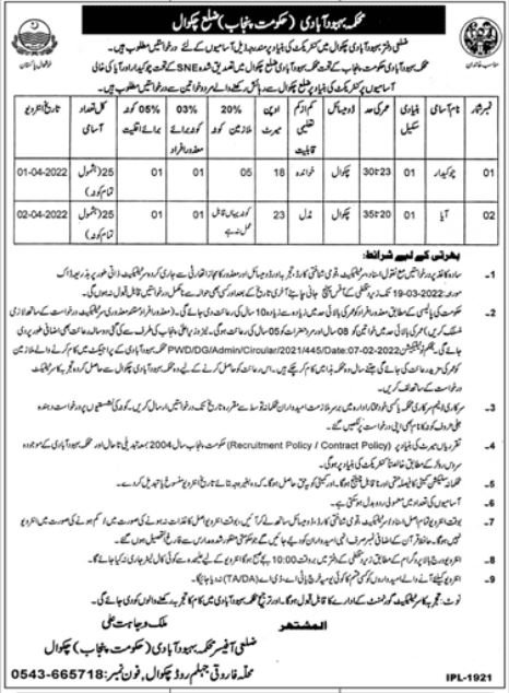 Jobs in Population Welfare Department Chakwal