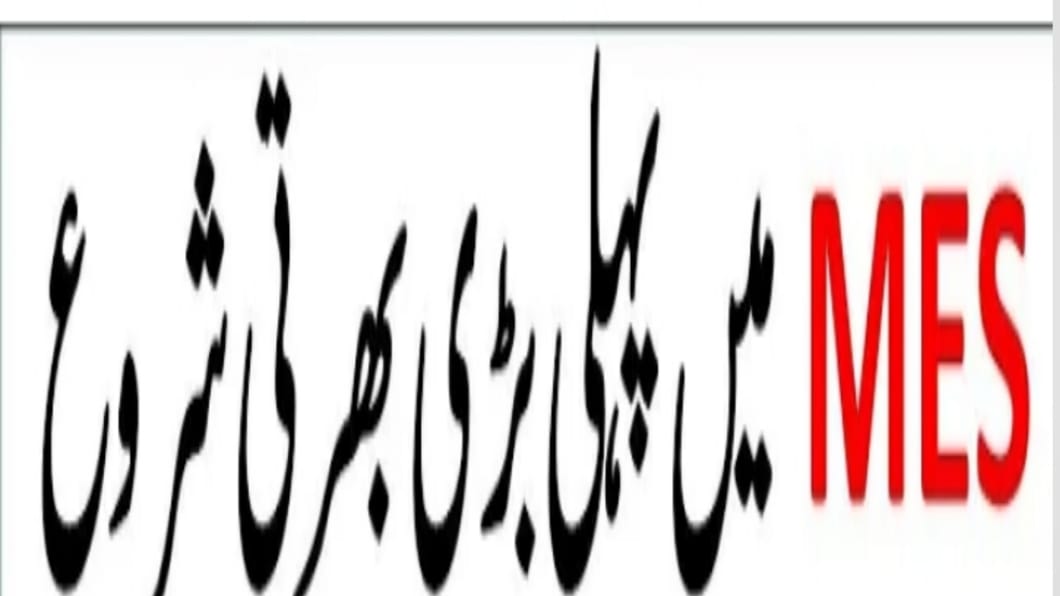 Pakistan Military Academy PMA Kakul Abbottabad Jobs 2022