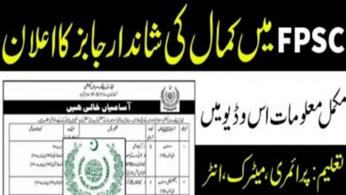 FPSC Jobs 2022 Islamabad Online Apply – www.fpsc.gov.pk