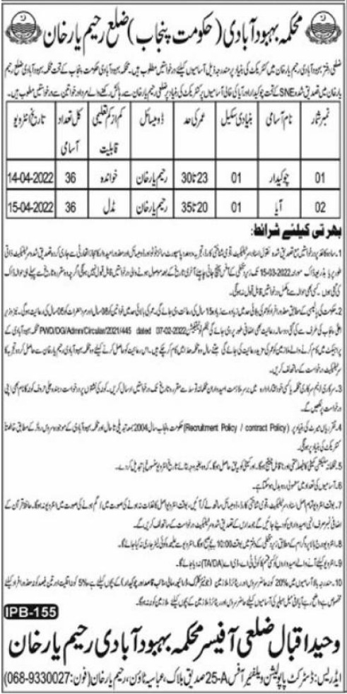 District Population Welfare Department Rahim Yar Khan Jobs 2022