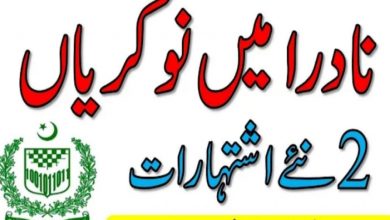 NADRA Head Office Lahore Jobs 2022 Walk in Interview