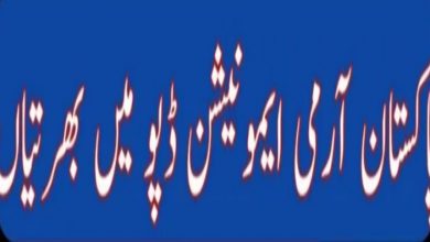 Equipment Stores Depot Jhelum Cantt Jobs 2022