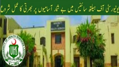 University of Health Sciences UHS Lahore Jobs 2022