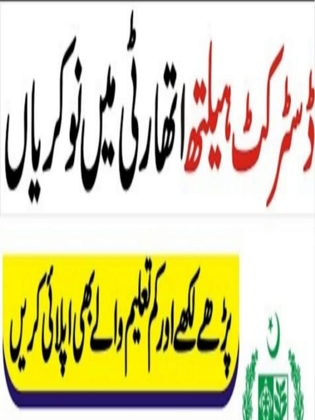 District Health Authority Washuk Jobs 2022