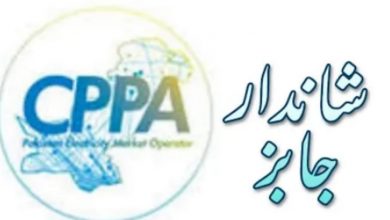 Central Power Purchasing Agency CPPA Jobs 2022 -www.people.com.pk