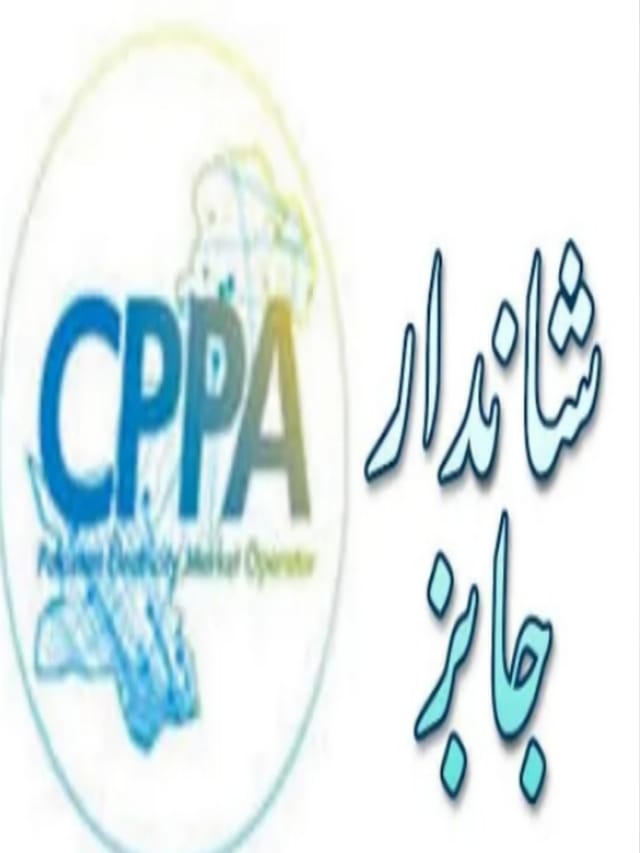 Central Power Purchasing Agency CPPA Jobs 2022 -www.people.com.pk