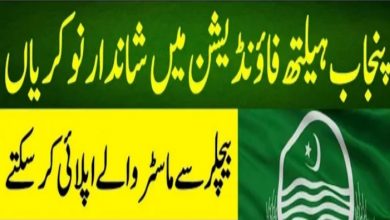 Punjab Health Foundation Jobs 2022 PHF Latest Advertisement