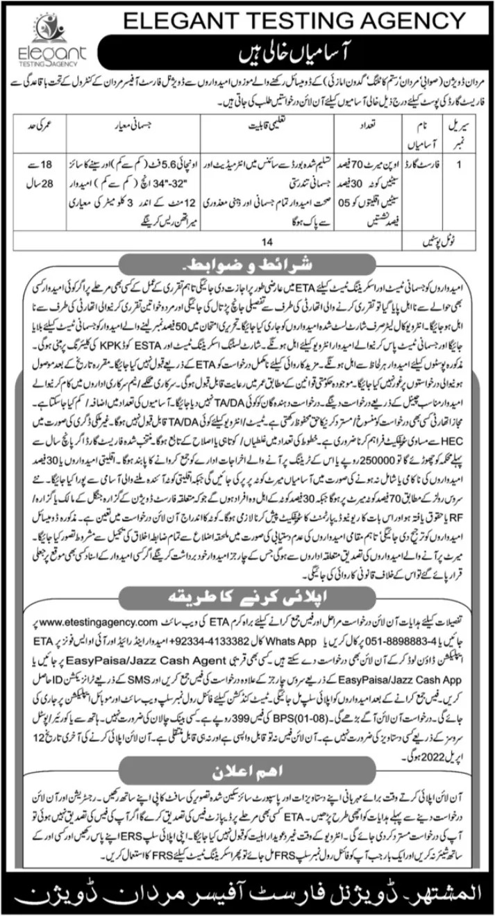 Forest Division Mardan Jobs 2022 | Forest Guards