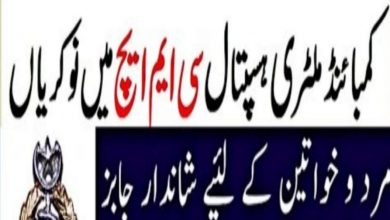 Combined Military Hospital CMH Rawalpindi Jobs 2022