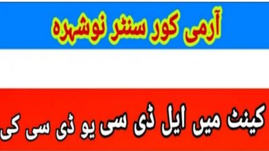 Armed Corps Center Record Wing Nowshera Cantt Jobs 2022